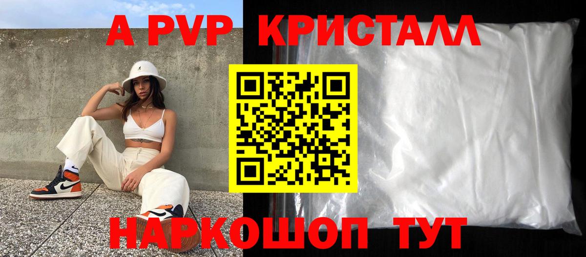 Альфа ПВП СК  А ПВП VHQ  Тосно  А ПВП  Вход с VPN  A-PVP Crystall 