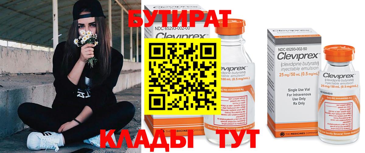 Тосно  БУТИРАТ жидкий экстази  Вход с VPN 