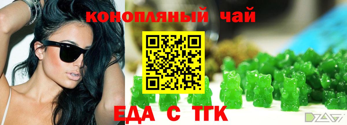Еда ТГК марихуана Тосно