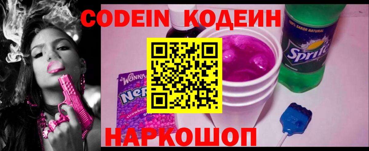 Тосно  наркота  Кодеин напиток Lean (лин)  Вход с VPN  Кодеин Purple Drank 