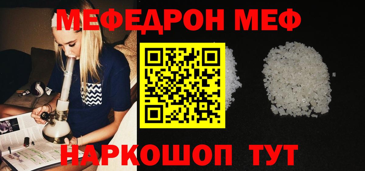 Мефедрон Тосно